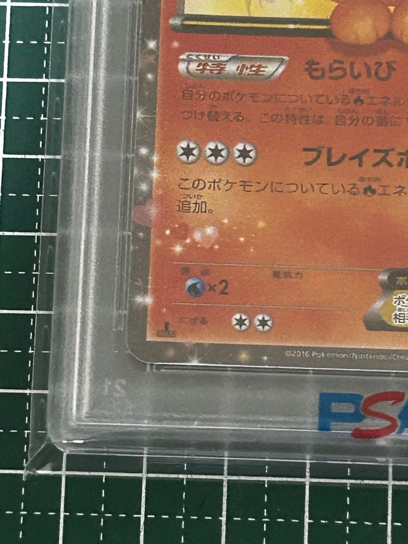 ブースターEX ポケキュン　PSA10