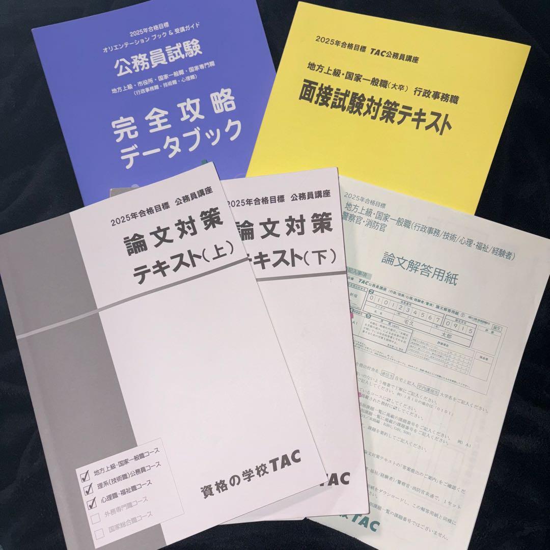 公務員試験対策　TAC