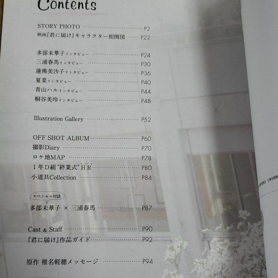 最終【三浦春馬】君に届け OFFICIAL BOOK