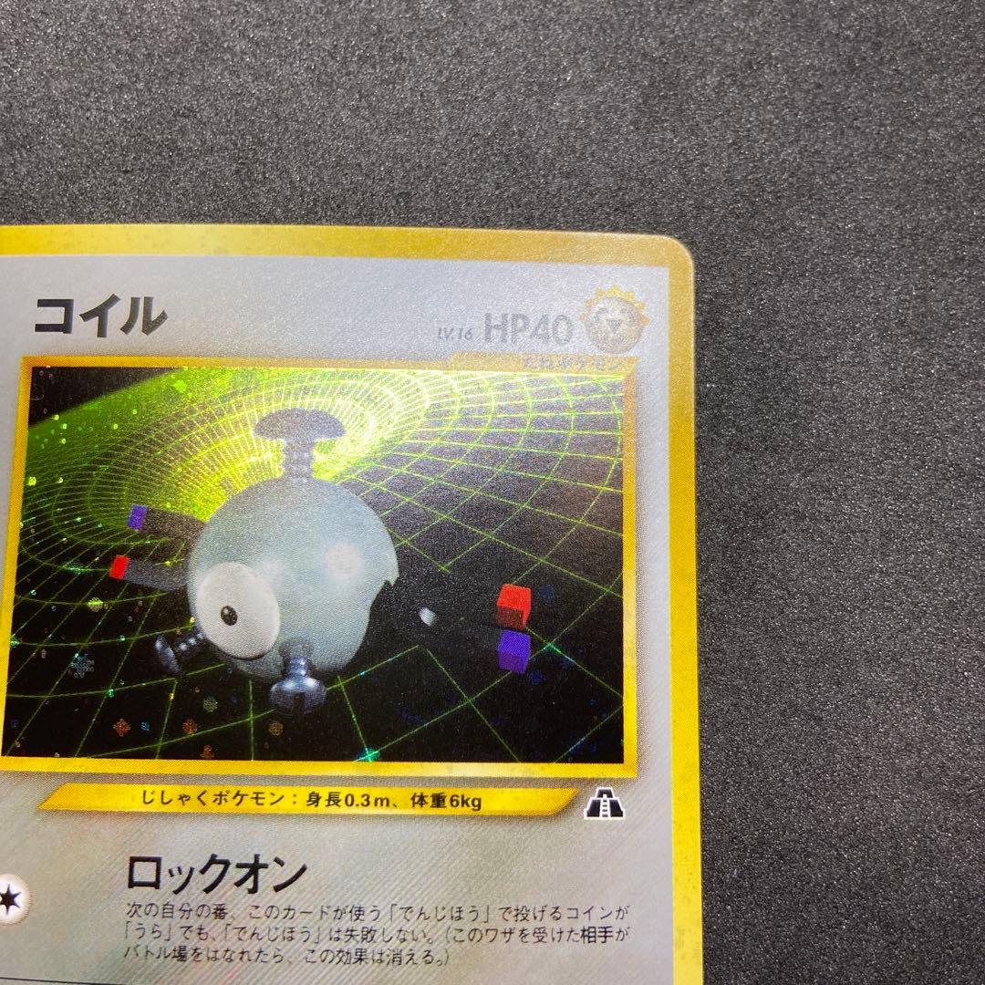 【旧裏ポケモンカード】スレ有コイル ★ 拡張パック第2弾 遺跡をこえて…