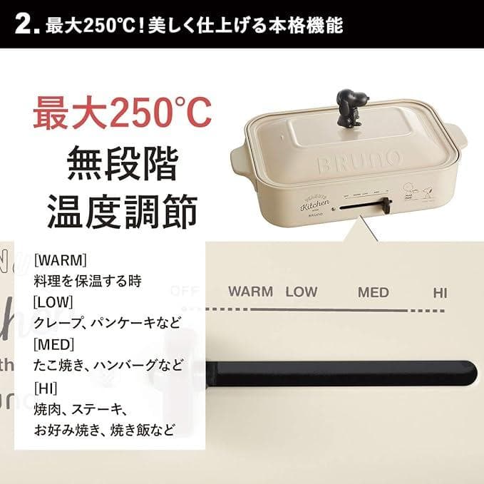 新品 未使用 限定品 BRUNO コンパクトホットプレート スヌーピー コラボ