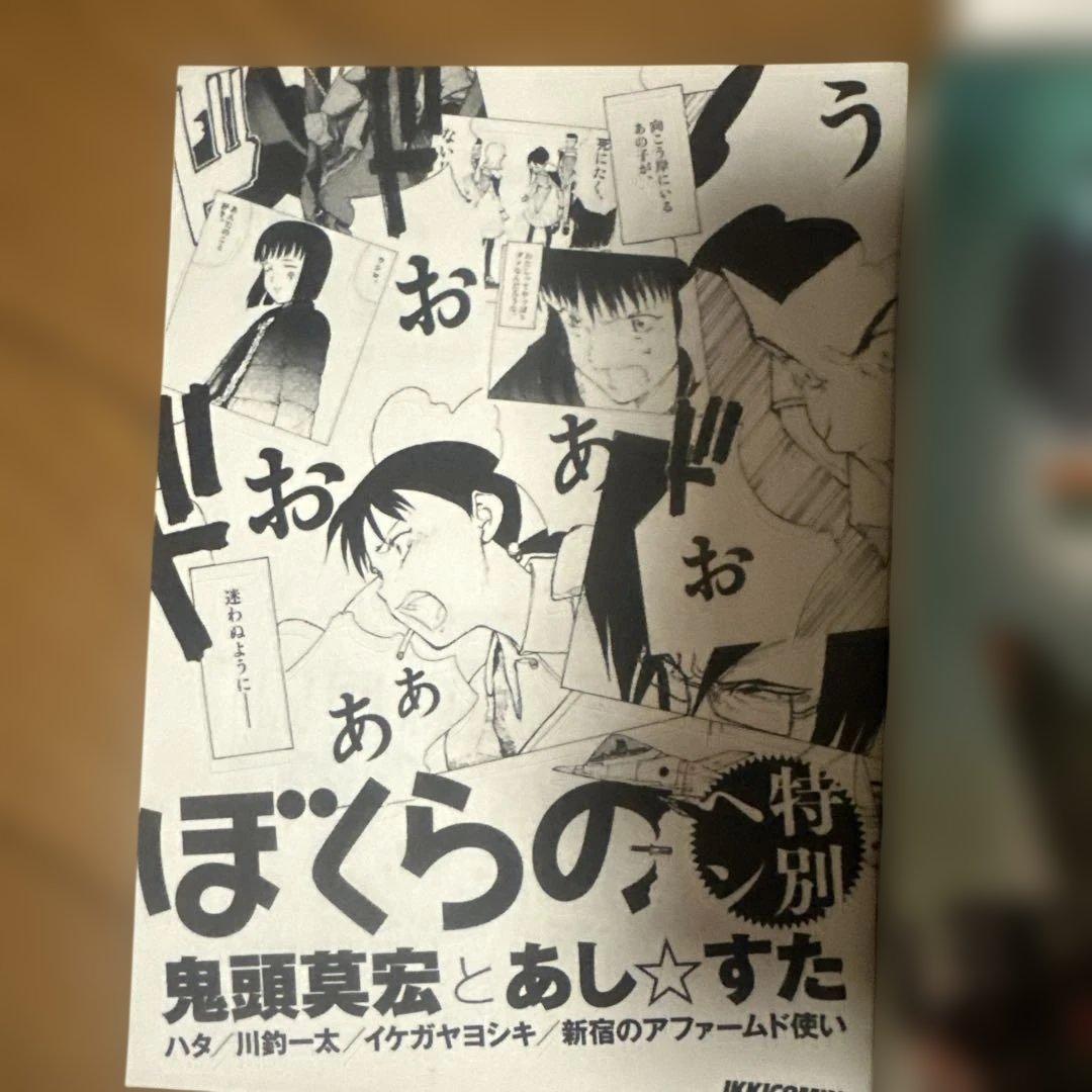 ぼくらの 1-11巻セット + 特別版 + 公式本
