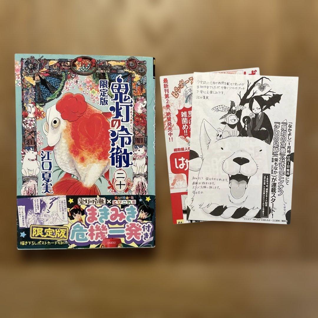 「 鬼灯の冷徹 」　全31巻セット　/ 江口夏実