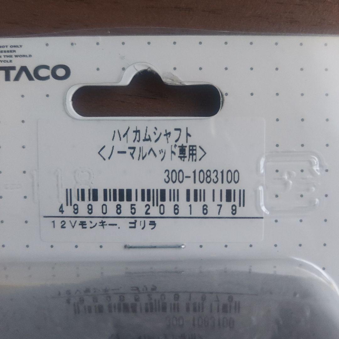 キタコ LIGHT ボアアップキット 85cc、SPLハイカムシャフト
