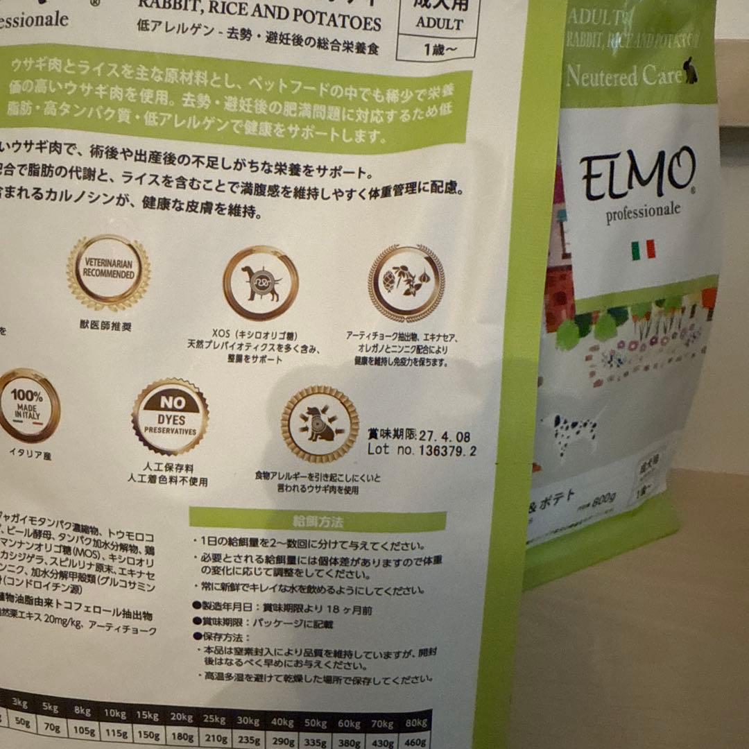 mimi様　ELMO professional ウサギ肉・ライス& ポテト