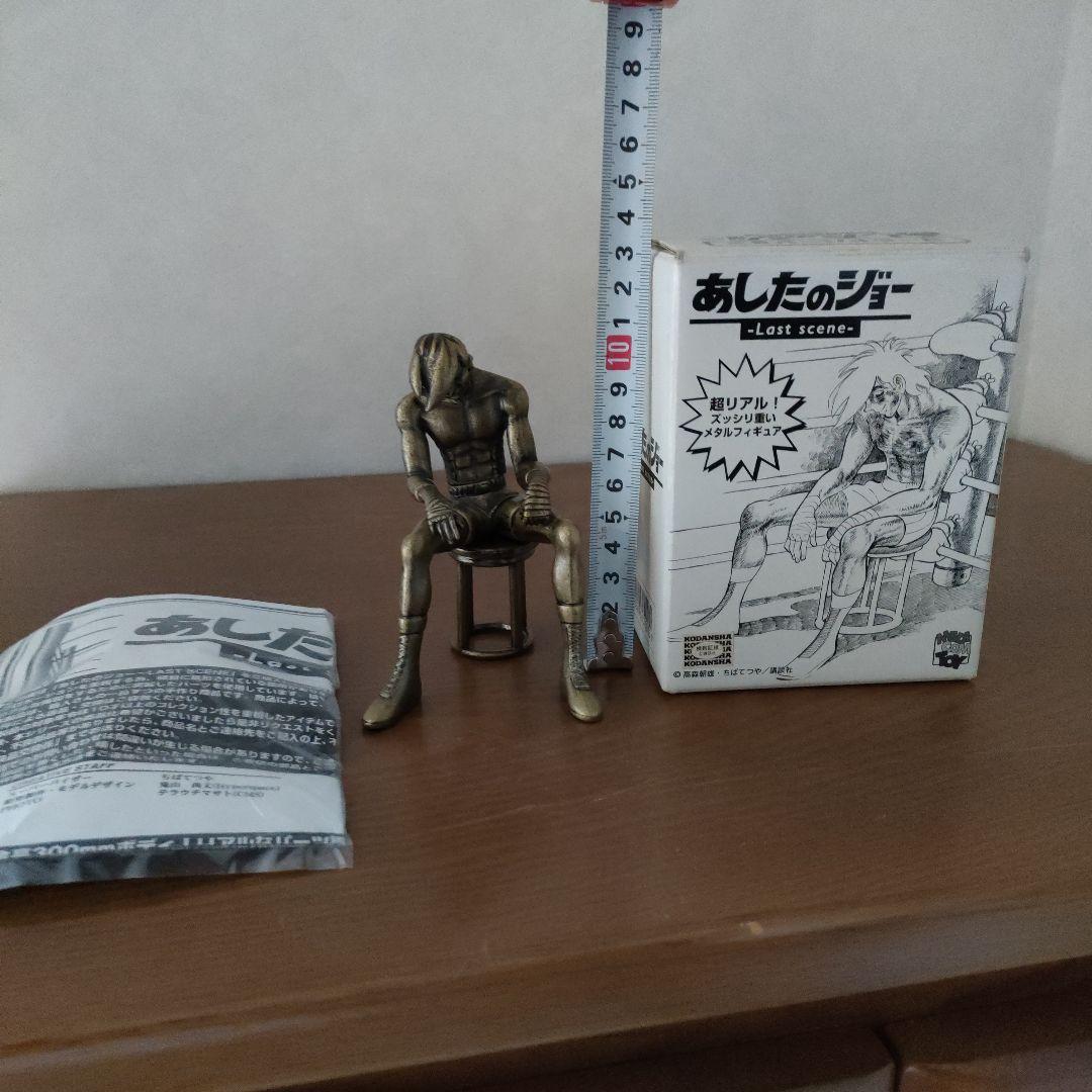 あしたのジョー メタルフィギュア ラストシーン ゴールドバージョン