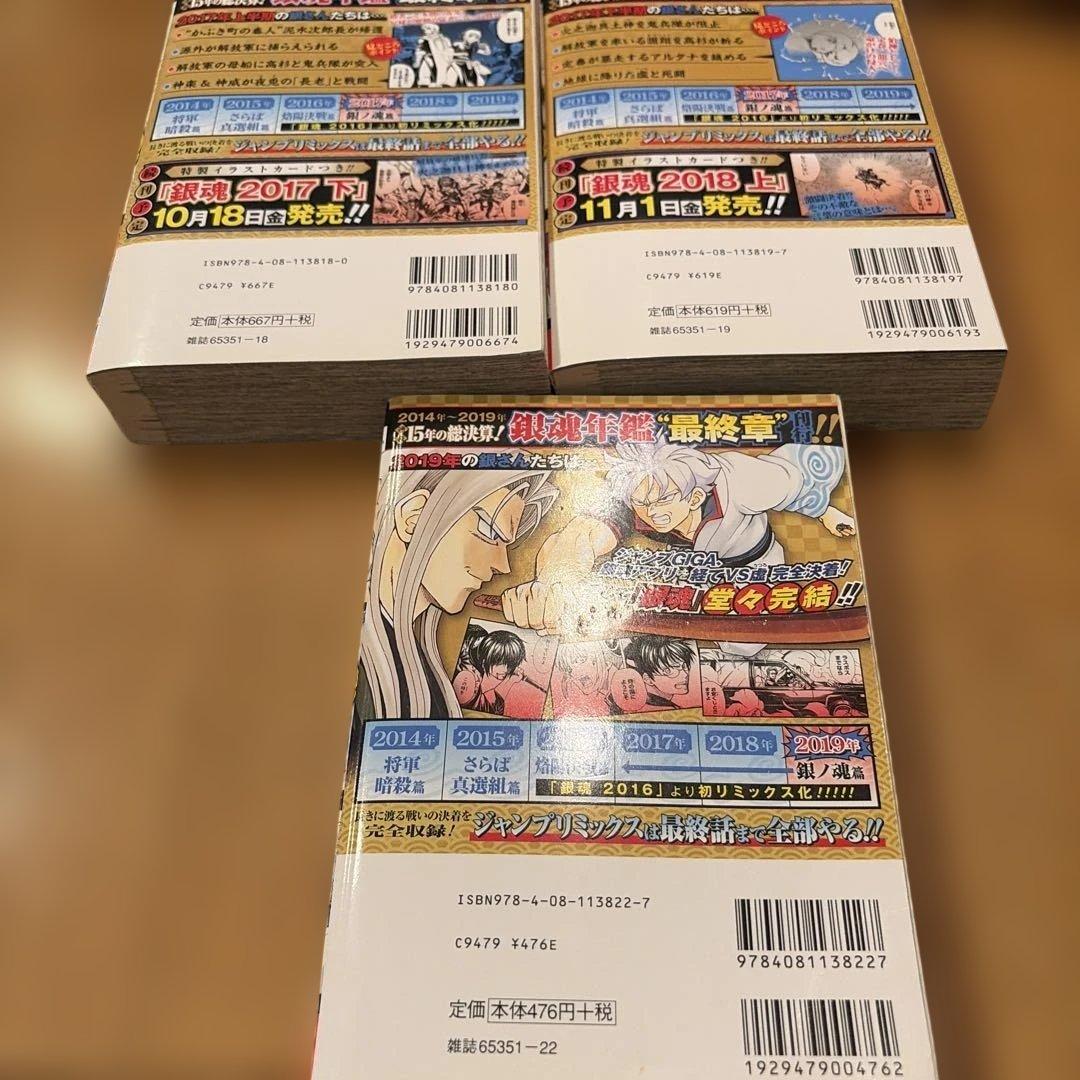 リミックス　銀魂 2004上、2016〜2019完　特典カード完備
