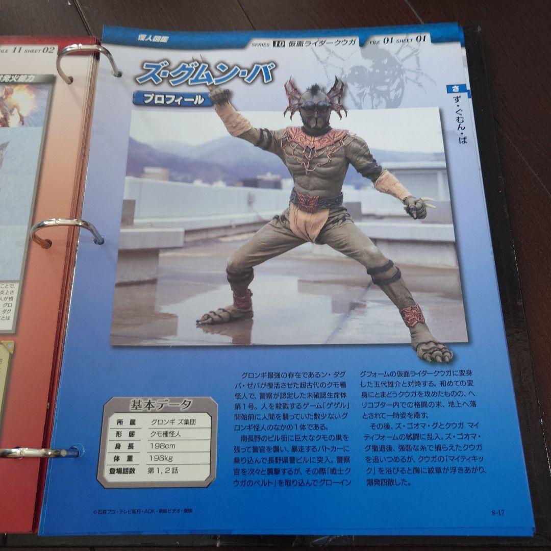 仮面ライダー OFFICIAL DATA FILE クウガ編