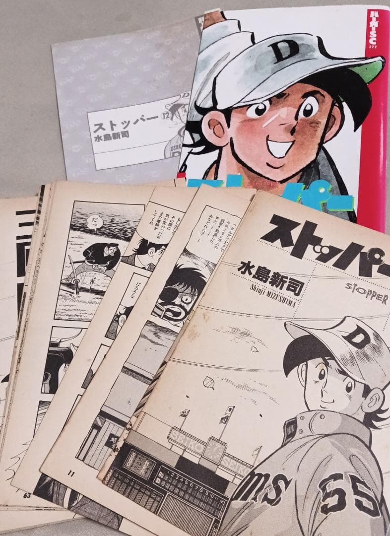 裁断済み　水島新司　あれこれ