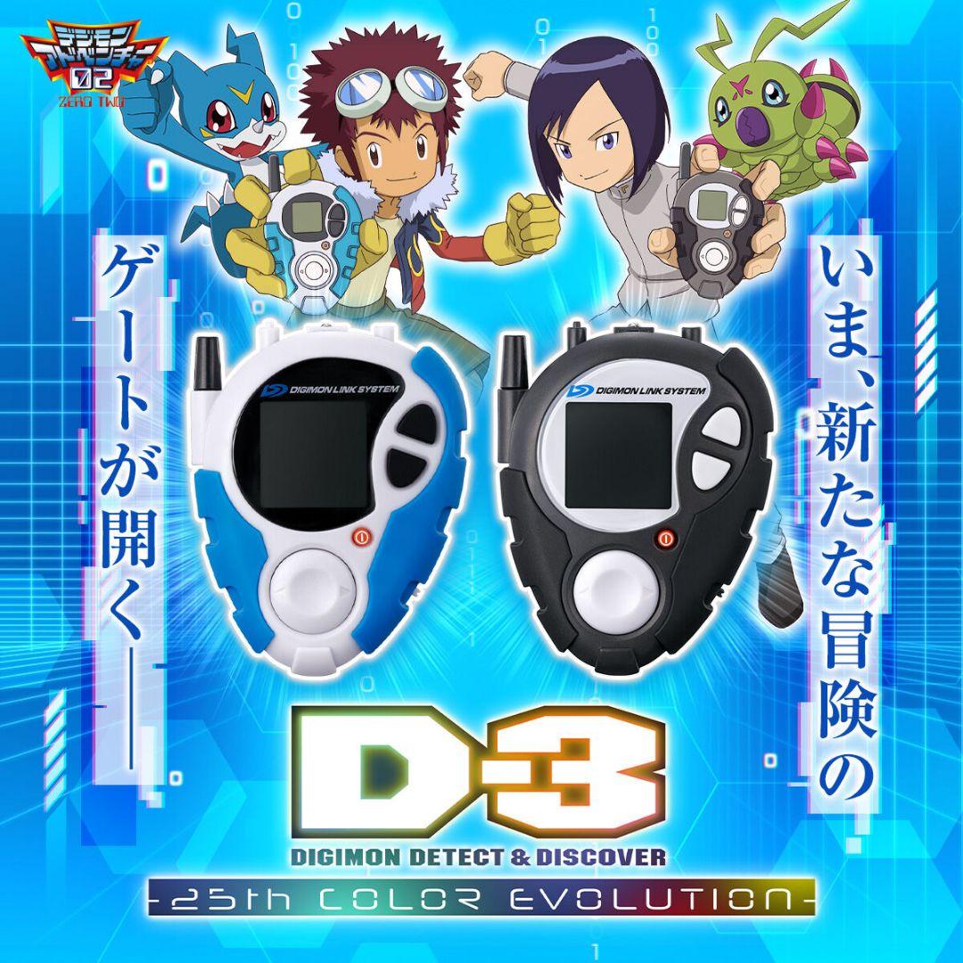 新品　デジモンアドベンチャー02 25th COLOR EVOLUTION
