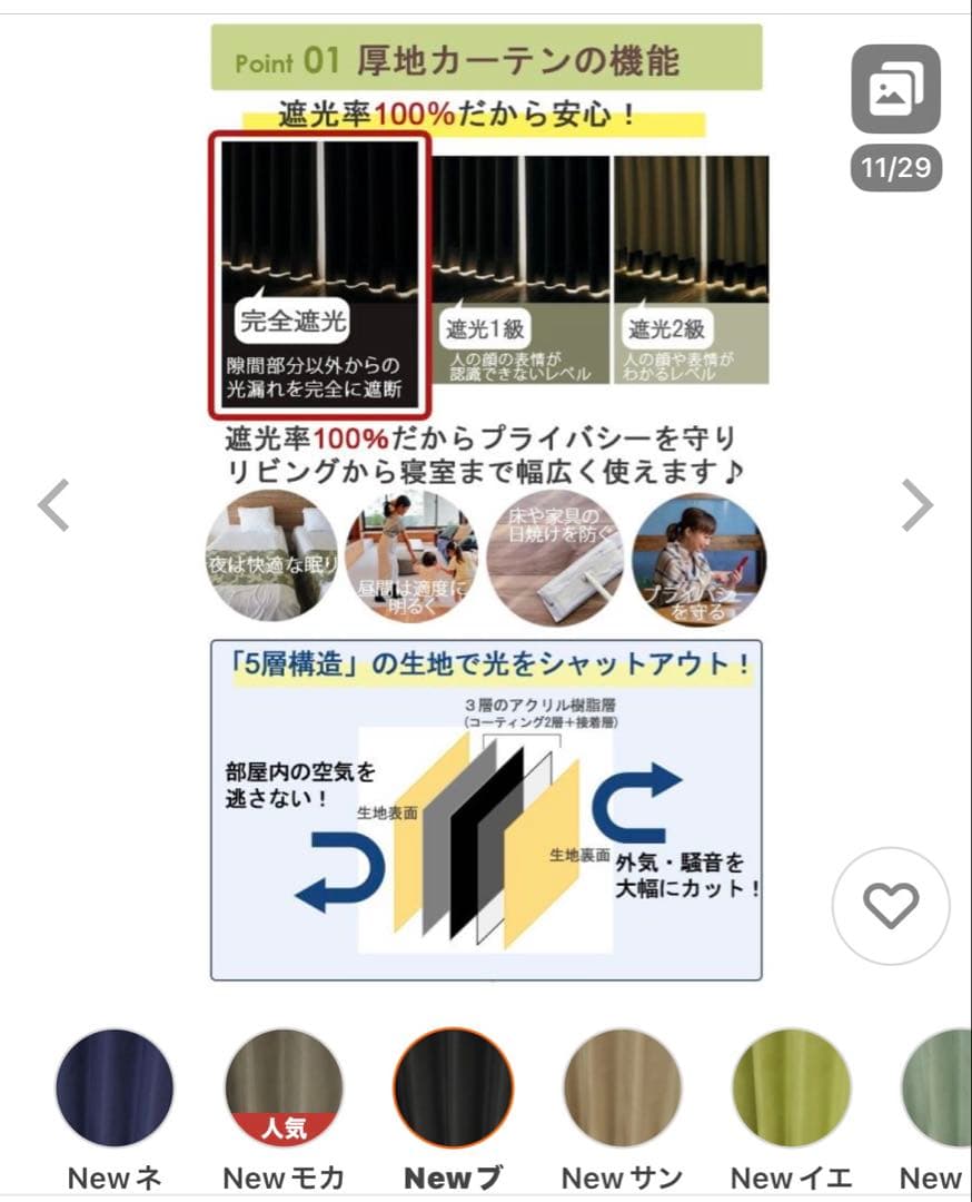 完全遮光カーテン4枚セット モカブラウン 幅150cm×丈200cm 新品未使用