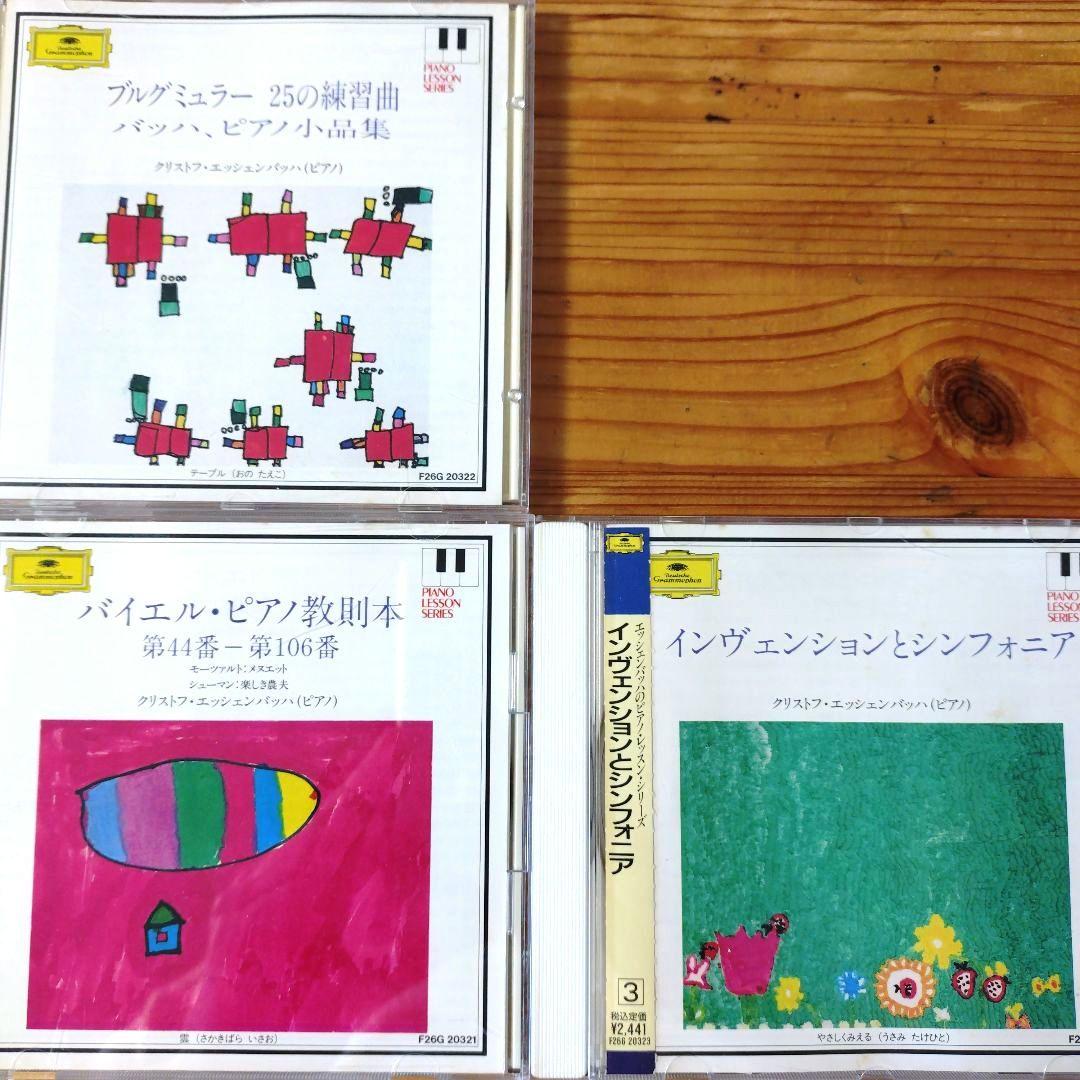 クリストフ・エッシェンバッハ Eschenbach ピアノレッスン15枚組