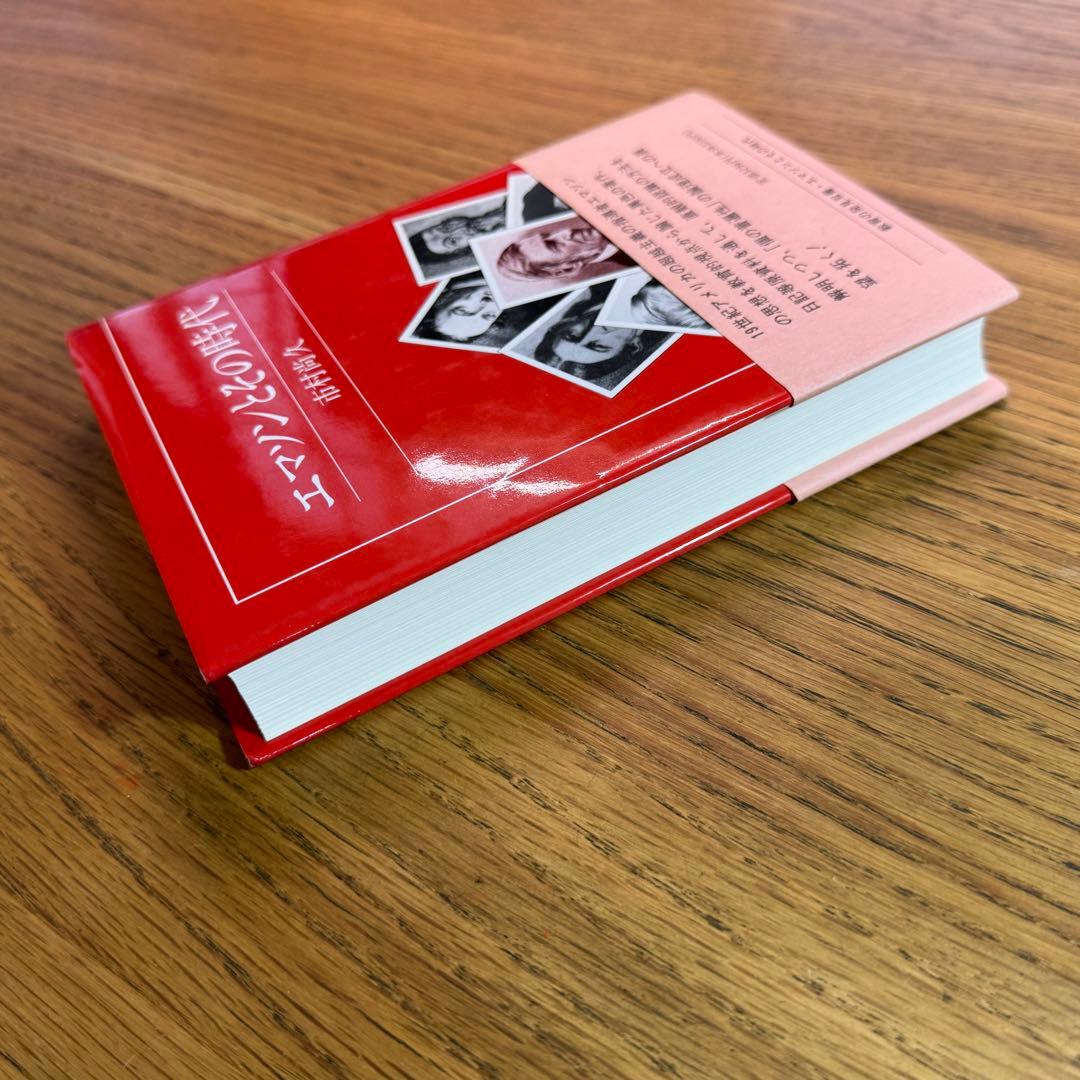 【絶版・極美品】市村尚久「エマソンとその時代」玉川大学出版部（1994年刊）