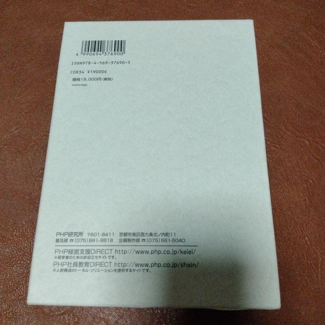 廃盤　中村天風　テキストとCDセミナー教材　真人生の創造 PHP研究所　自己啓発