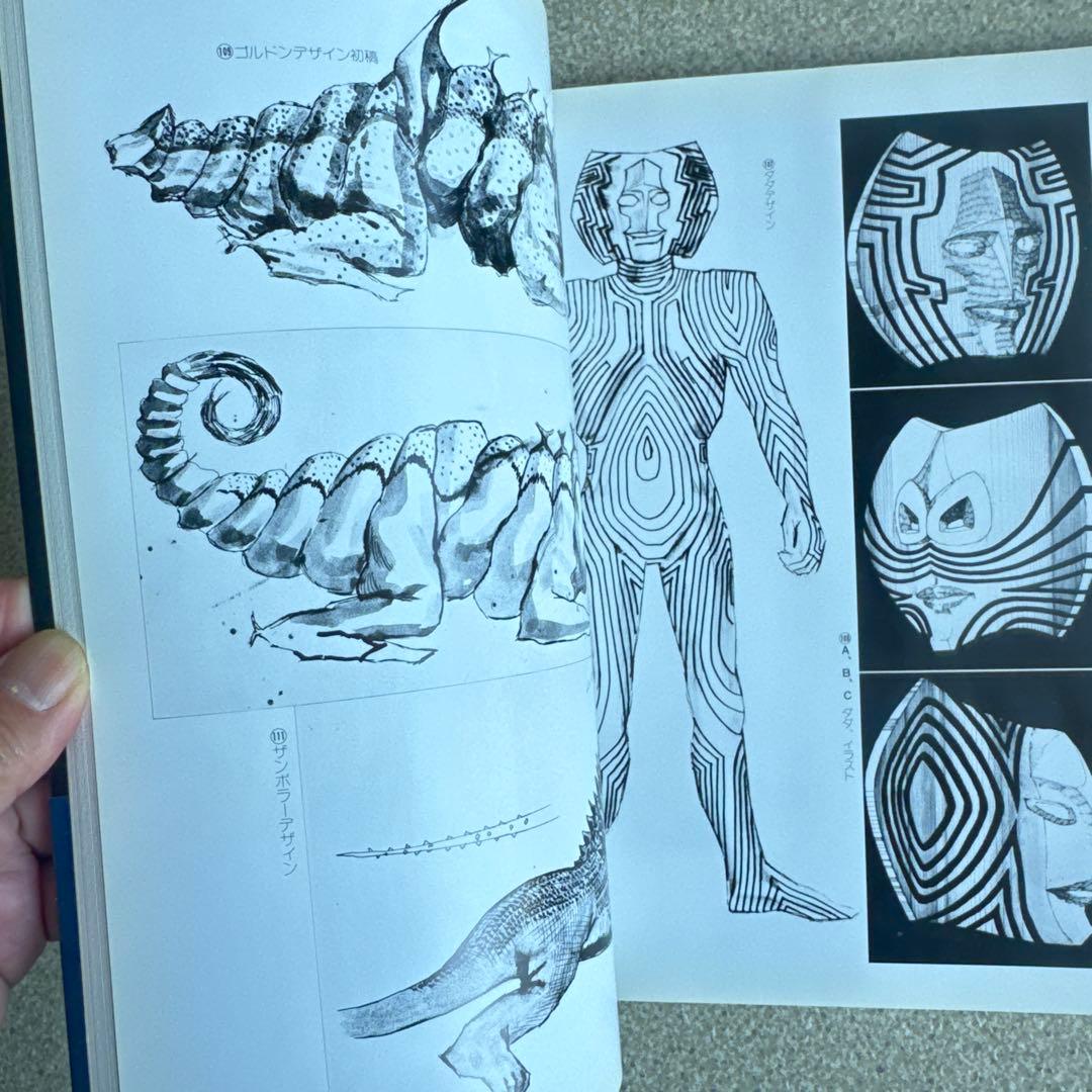 成田亨画集 ウルトラ怪獣デザイン編 & メカニック編