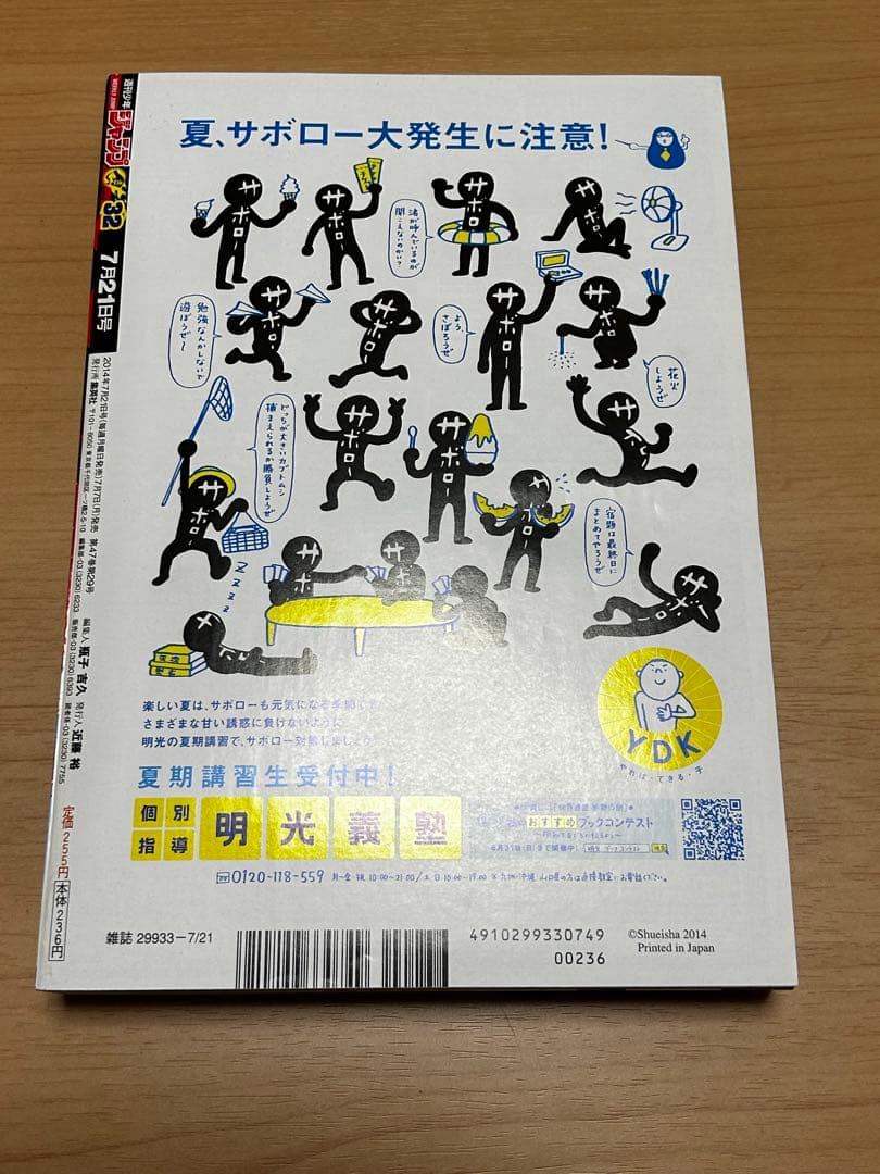 週刊少年ジャンプ2014年32号！僕のヒーローアカデミア新連載第1話！