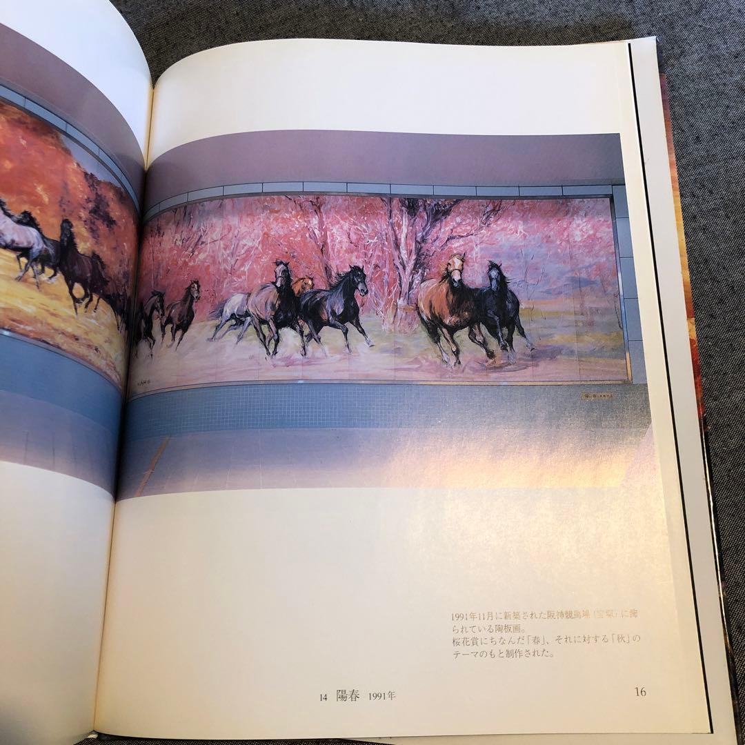 中畑艸人画集