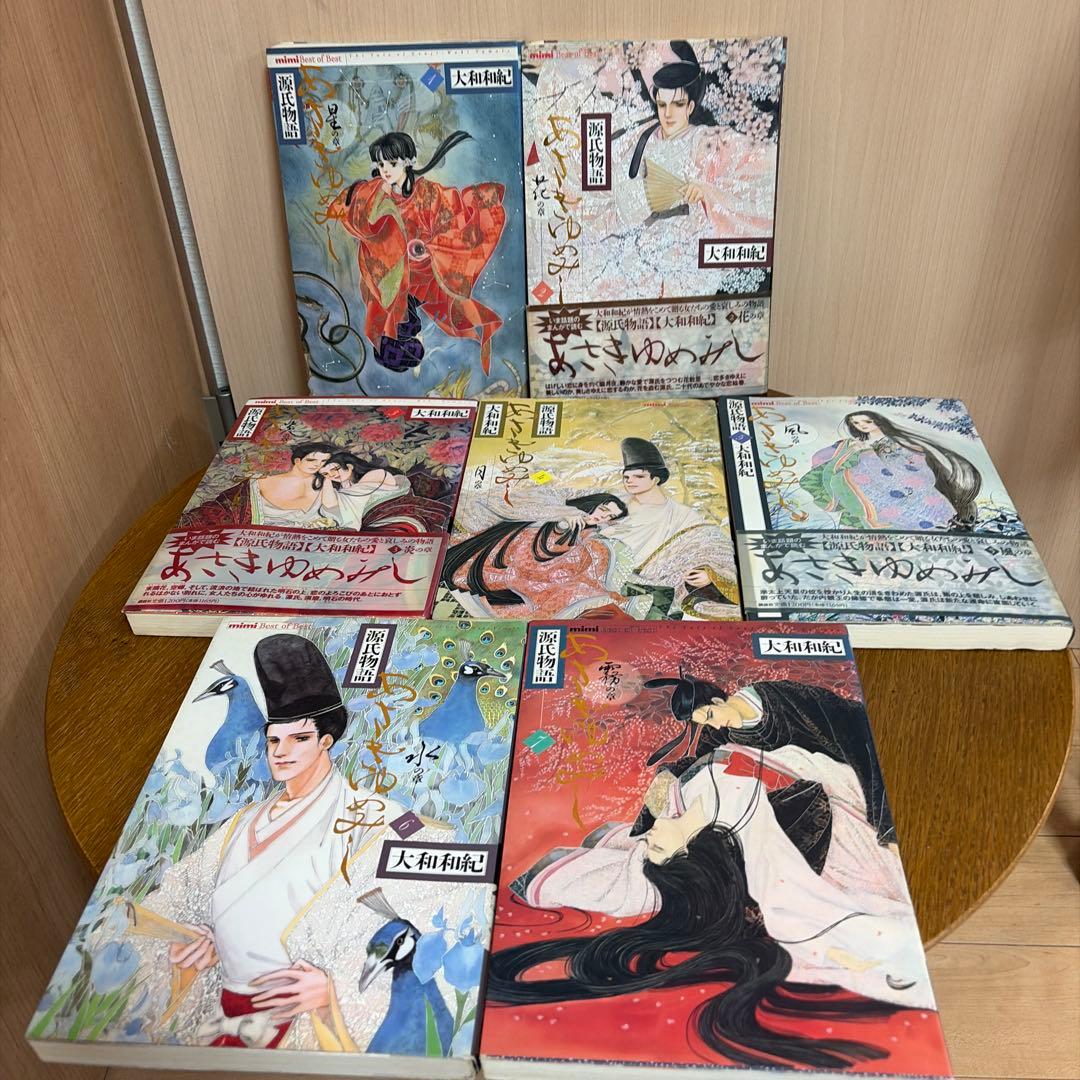 全巻初版 源氏物語 あさきゆめみし デラックス版 大和和紀　全７巻 漫画　大判