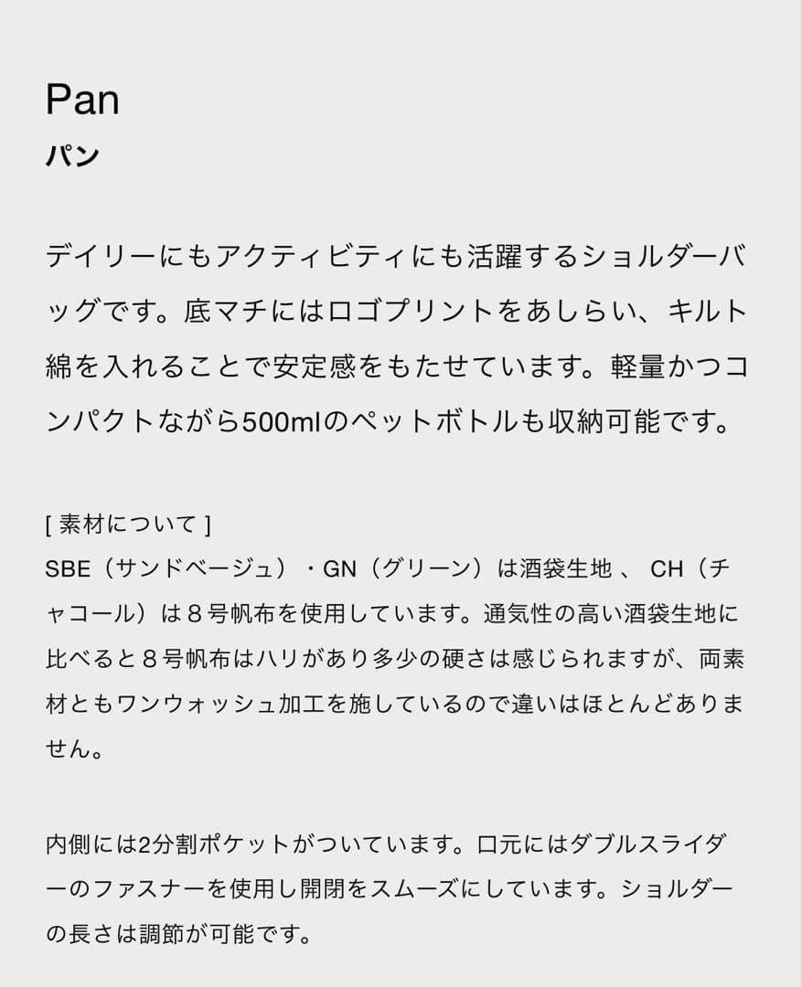 “アトリエペネロープ”パン・チャコール