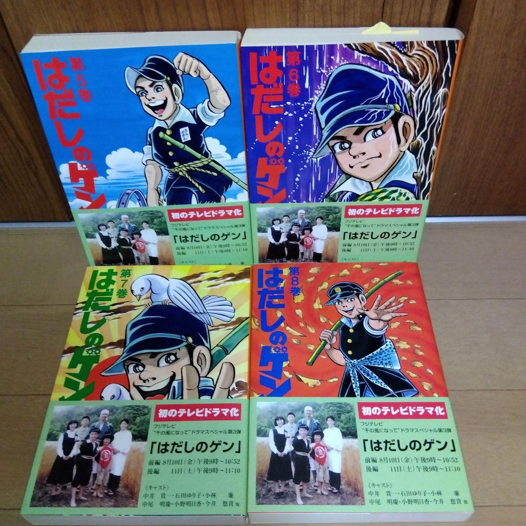 はだしのゲン　コミック版　プレゼント用　中沢啓治