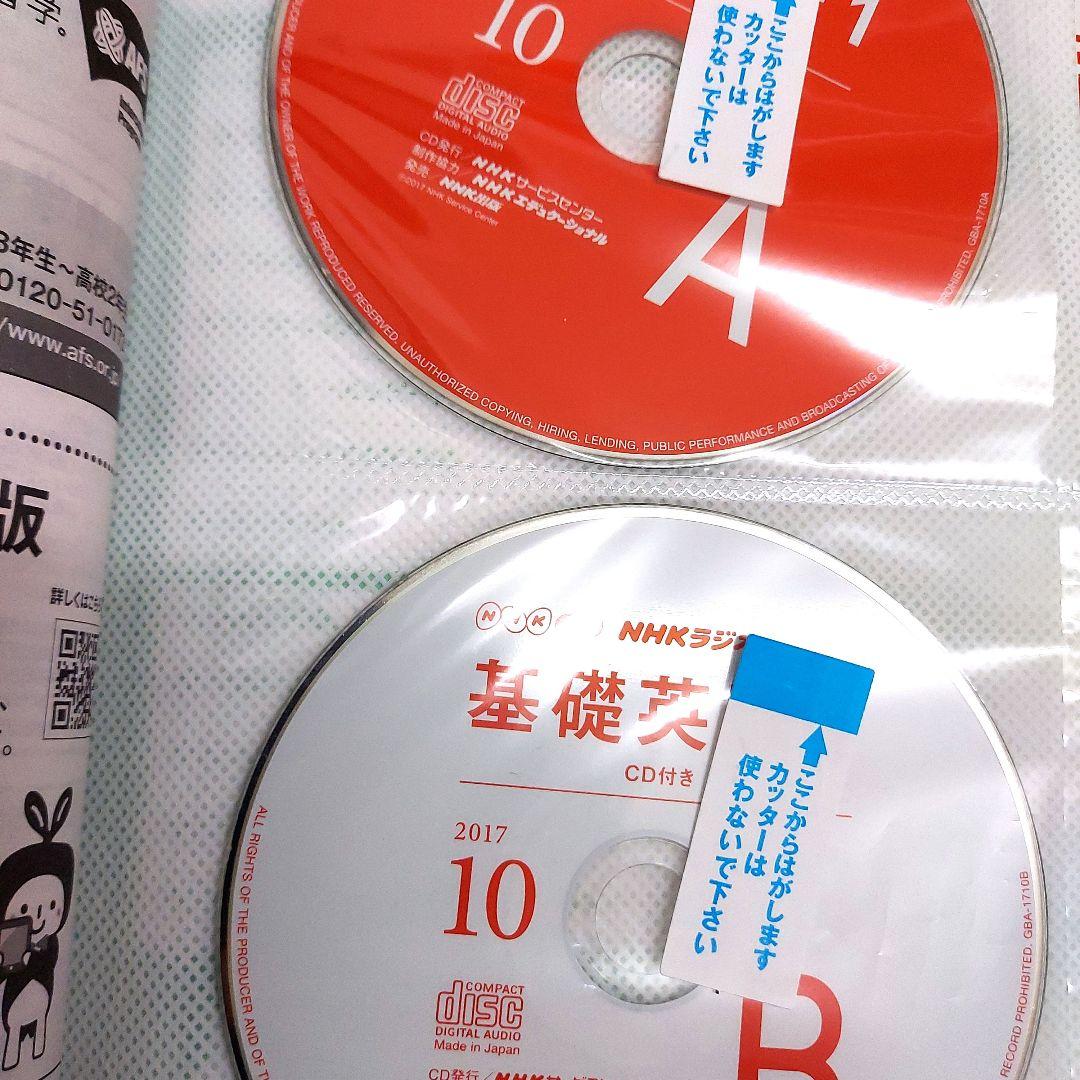 基礎英語1 全12巻セット CD付き 2017年度