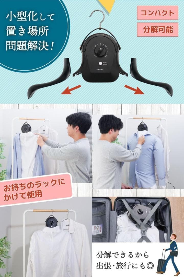 【新品未使用】THANKO 衣類乾燥機 ハンガー型 温風乾燥 アイロンいら〜ず