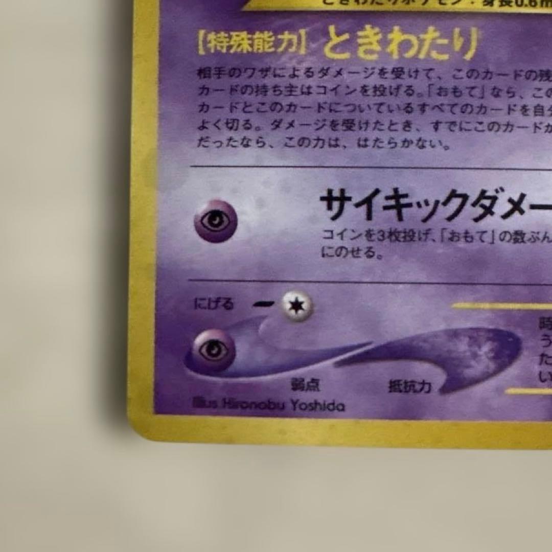 セレビィ ★ 拡張パック第3弾 めざめる伝説　旧裏　うずまきホロ