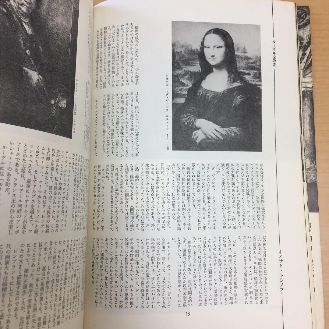 ★藝術新潮 1967年11月発行 新潮社