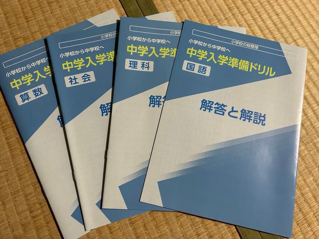 中学1年生用教材5教科　マイティナビ