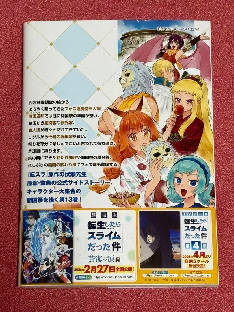 ★全巻 初版・帯付き★ 転スラ異聞　魔国暮らしのトリニティ　1〜13巻　美品