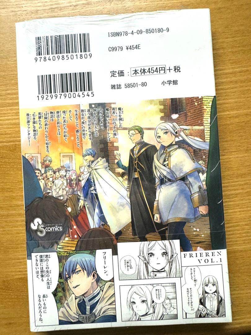 【初版】葬送のフリーレン 1巻 【シュリンク未開封】
