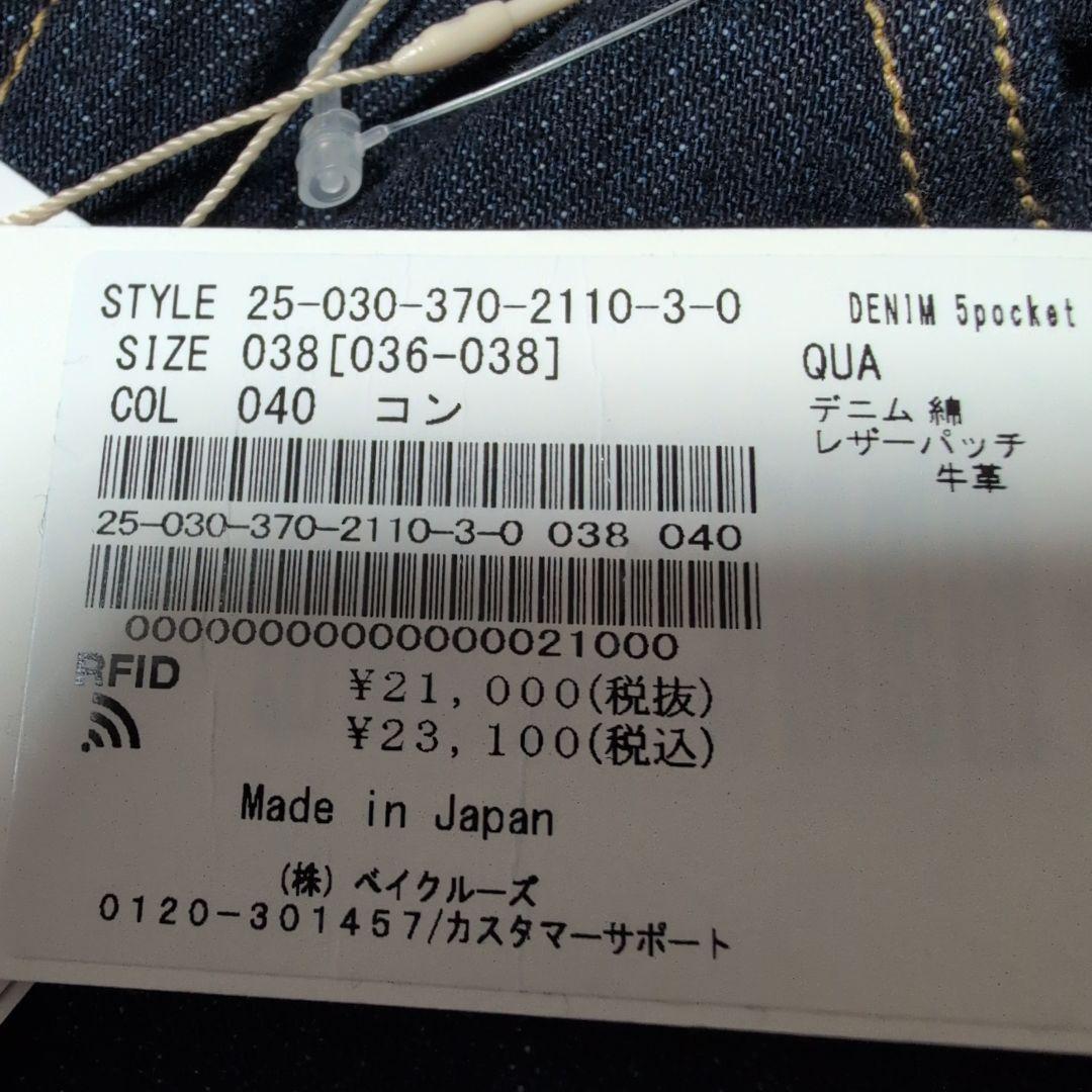 タグ付き25AW　ジャーナルスタンダード　レサージュ　デニム5ポケットパンツ