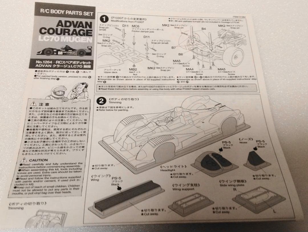 minomino　タミヤクラージュ LC70 無限 スペアボディセット