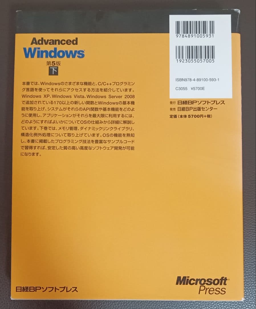 Advanced Windows 第5版 下 マイクロソフト公式解説書