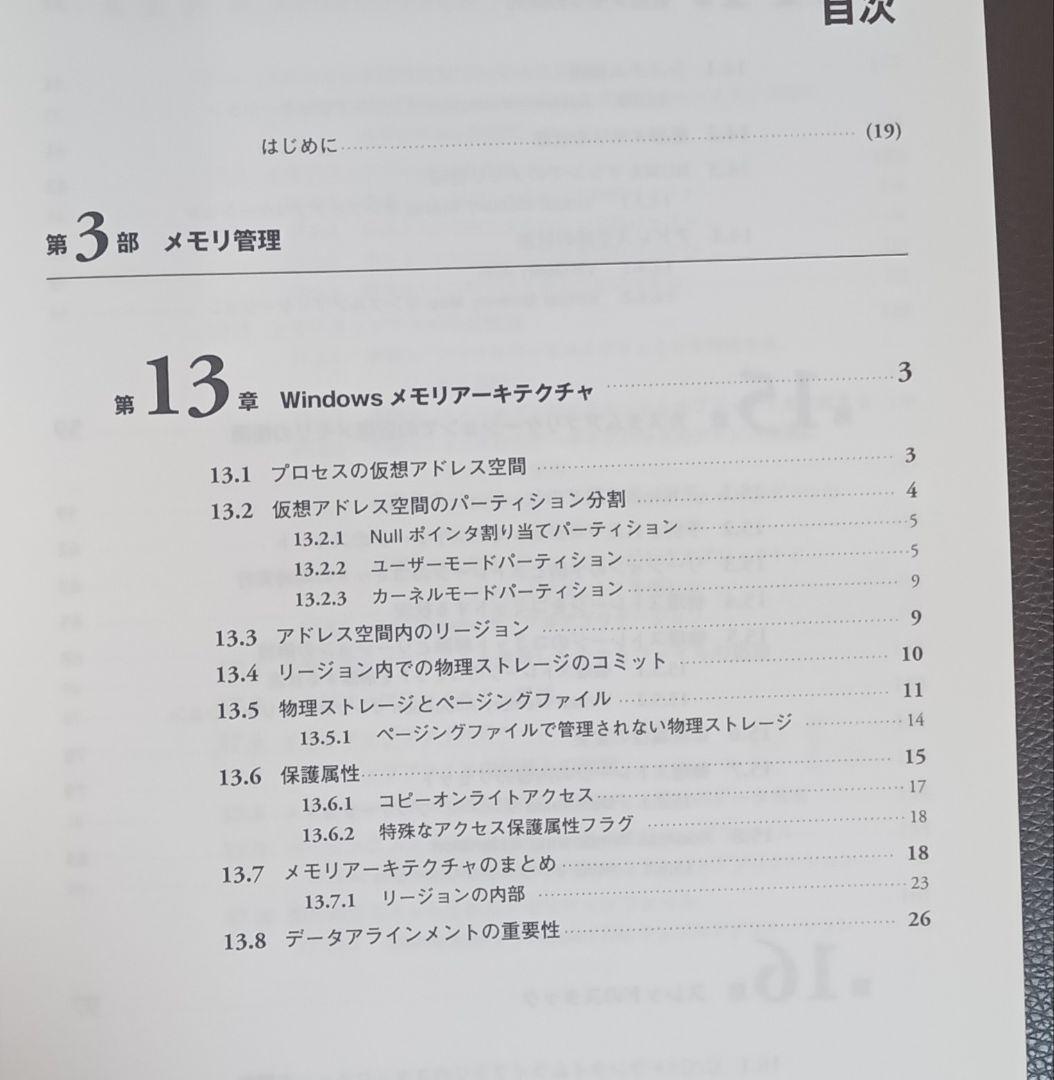 Advanced Windows 第5版 下 マイクロソフト公式解説書