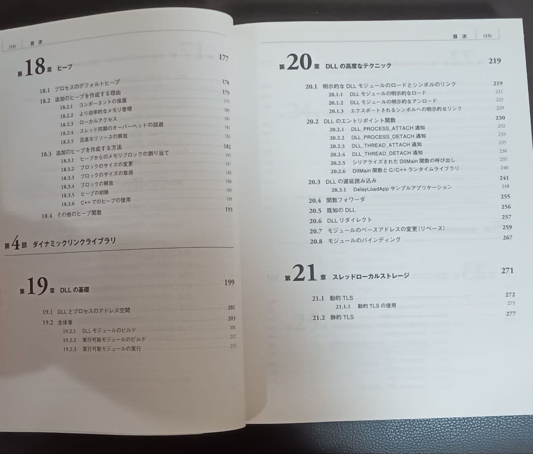 Advanced Windows 第5版 下 マイクロソフト公式解説書