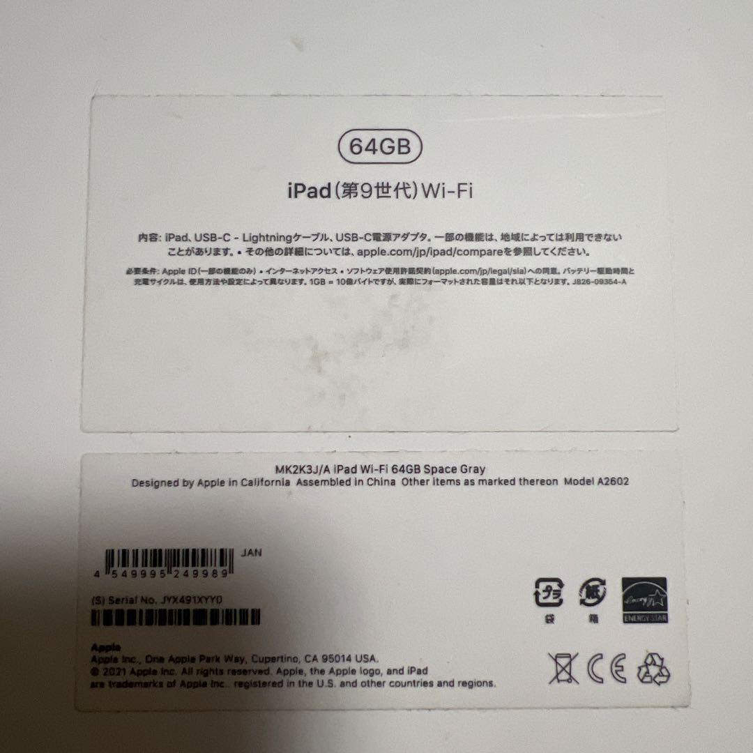 Apple iPad 第9世代 スペースグレー 本体 充電器付き 値下げしました