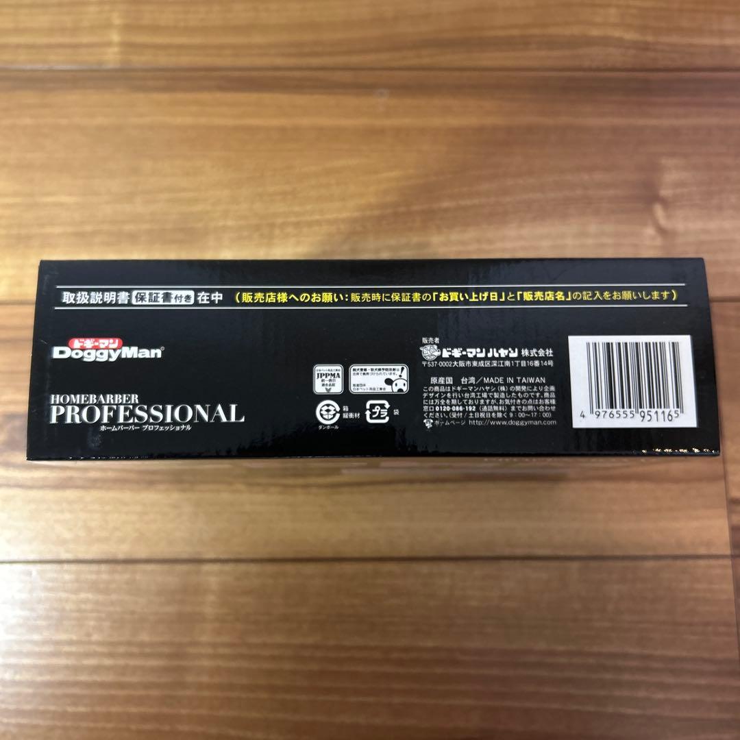【専用】ドギーマン　ホームバーバープロフェッショナル　バリカン