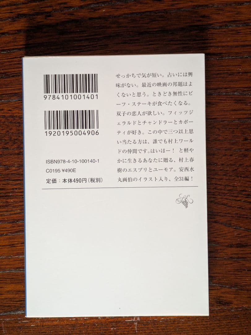 【美品】村上春樹 エッセイ 10冊セット