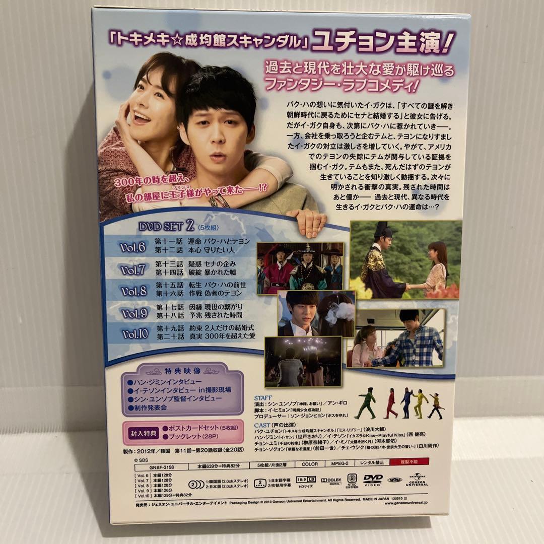 屋根部屋のプリンス DVD BOX 1＆2 セット 【韓国ドラマ】 ★