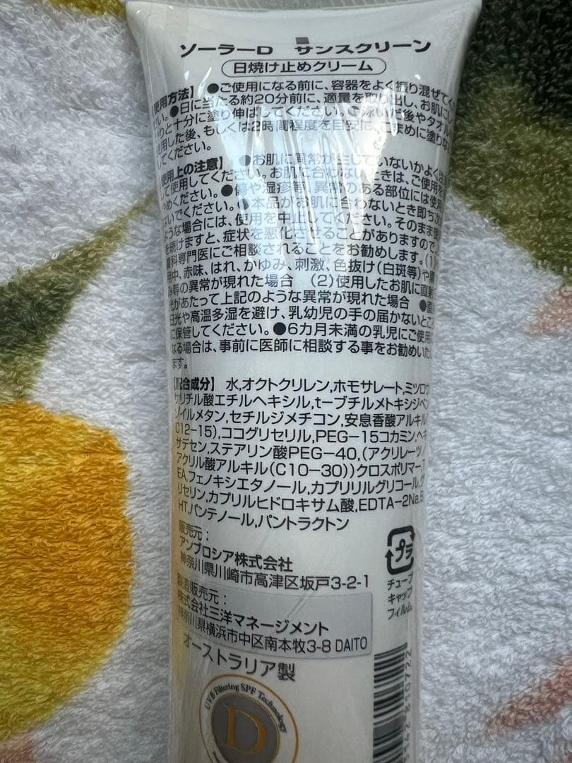 ソーラーD 日焼け止めクリーム SPF50 100ml 2本