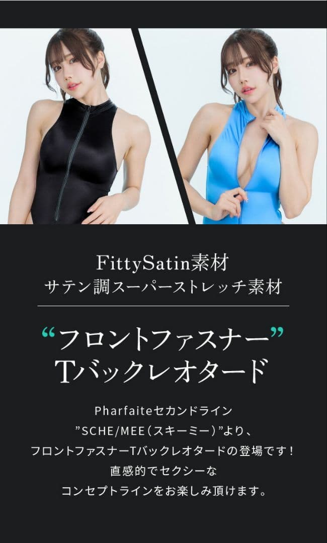 【SCHE/MEE】フロントファスナー Tバックレオタード XXL