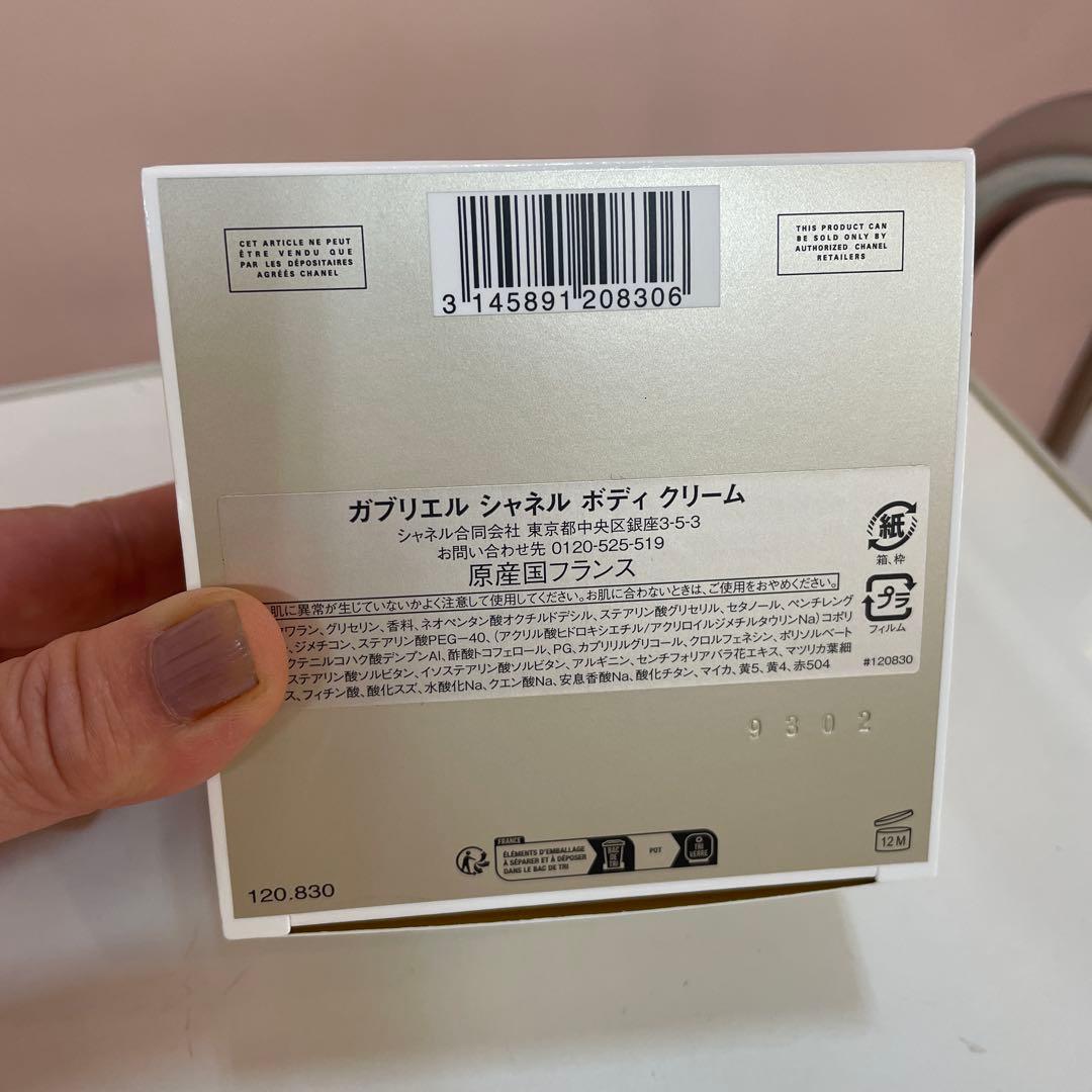 シャネル　ボディクリーム
