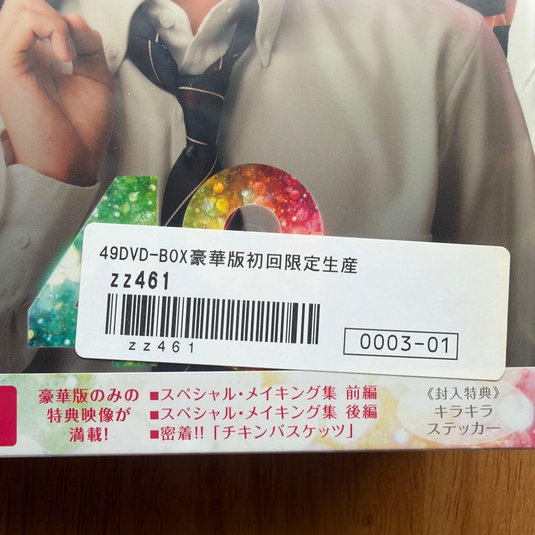 【新品・未開封】49 DVD-BOX 豪華版〈初回限定生産・5枚組〉佐藤勝利