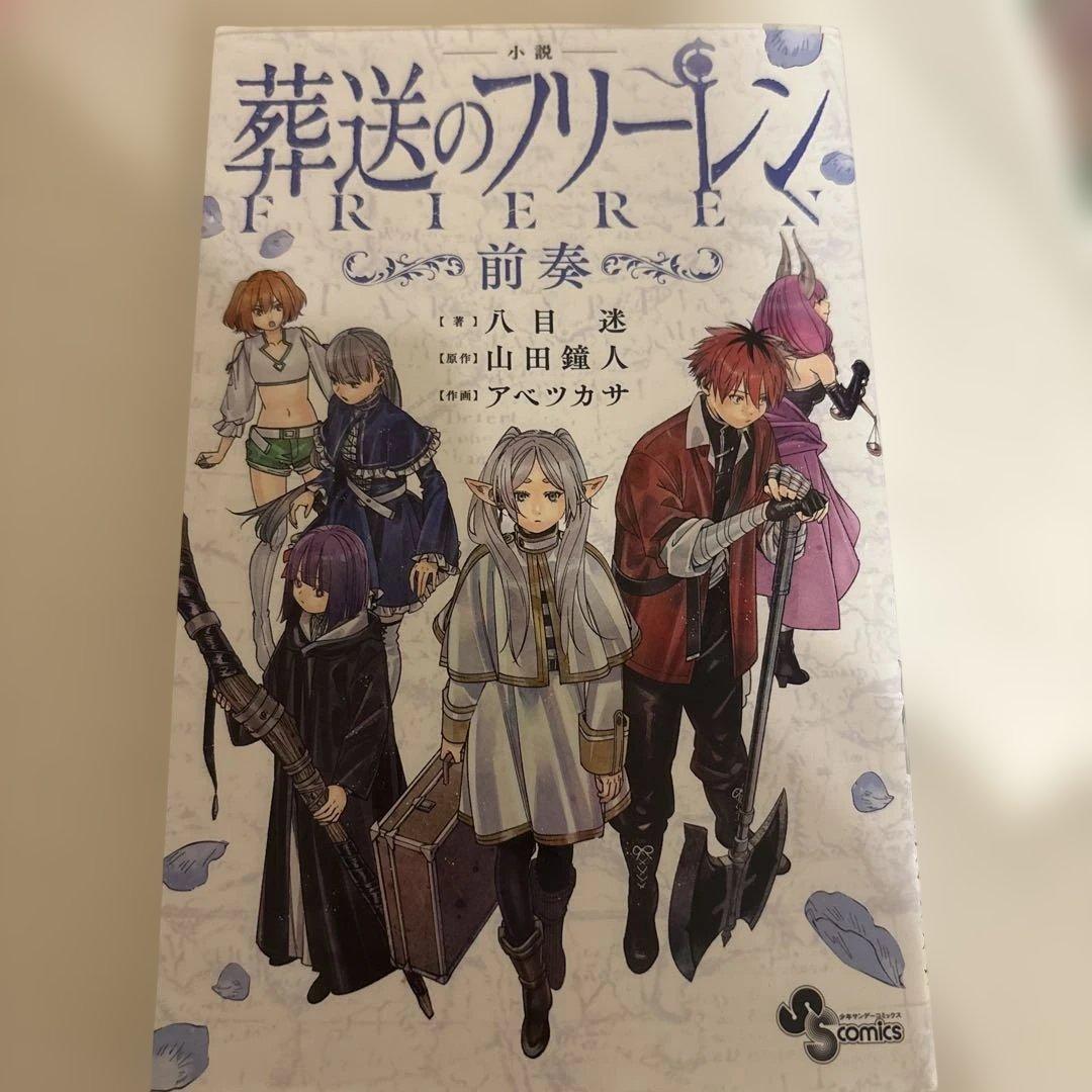 葬送のフリーレン 全巻セット14プラス2冊