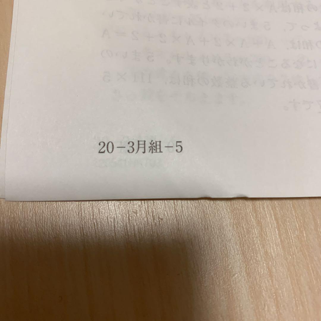 SAPIX新5年(現4年) 新学年入室・組分け確認テスト(2020.3.15)