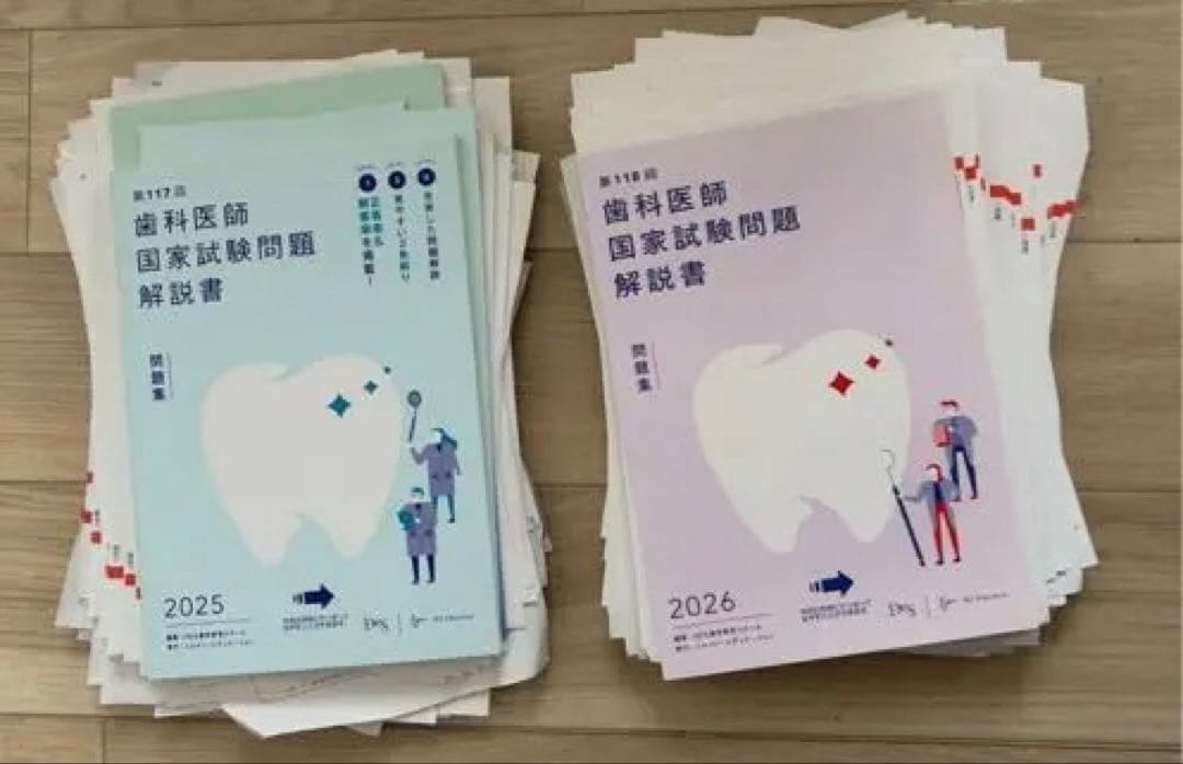 歯科医師国家試験過去問題集 麻布・DES模試 第117・118回解説書