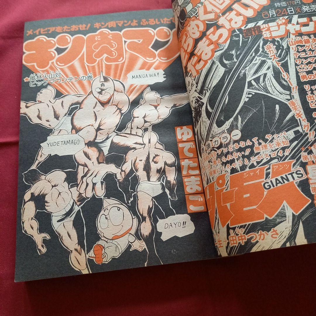 【当時物美品】週刊 少年 ジャンプ 1980年29号 漫画 アニメ