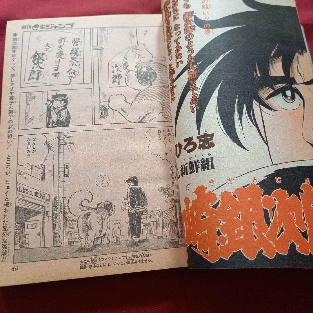 【当時物美品】週刊 少年 ジャンプ 1980年29号 漫画 アニメ