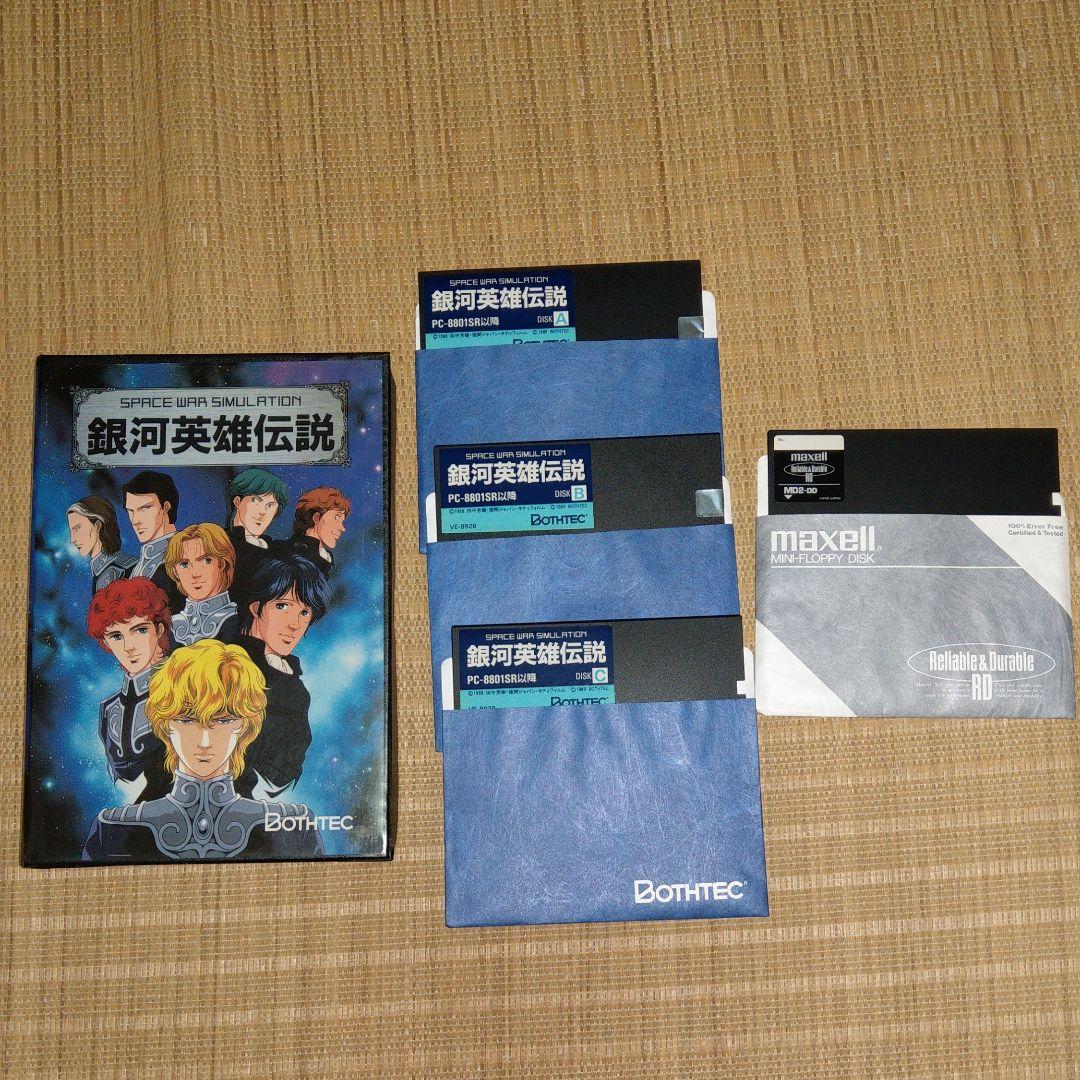 銀河英雄伝説(pc-88SR以降2ドライブ仕様5”2D(3枚組))　動作未確認品
